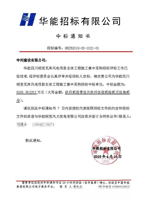 中州建設(shè)有限公司連中三個標，金額達2.5億元