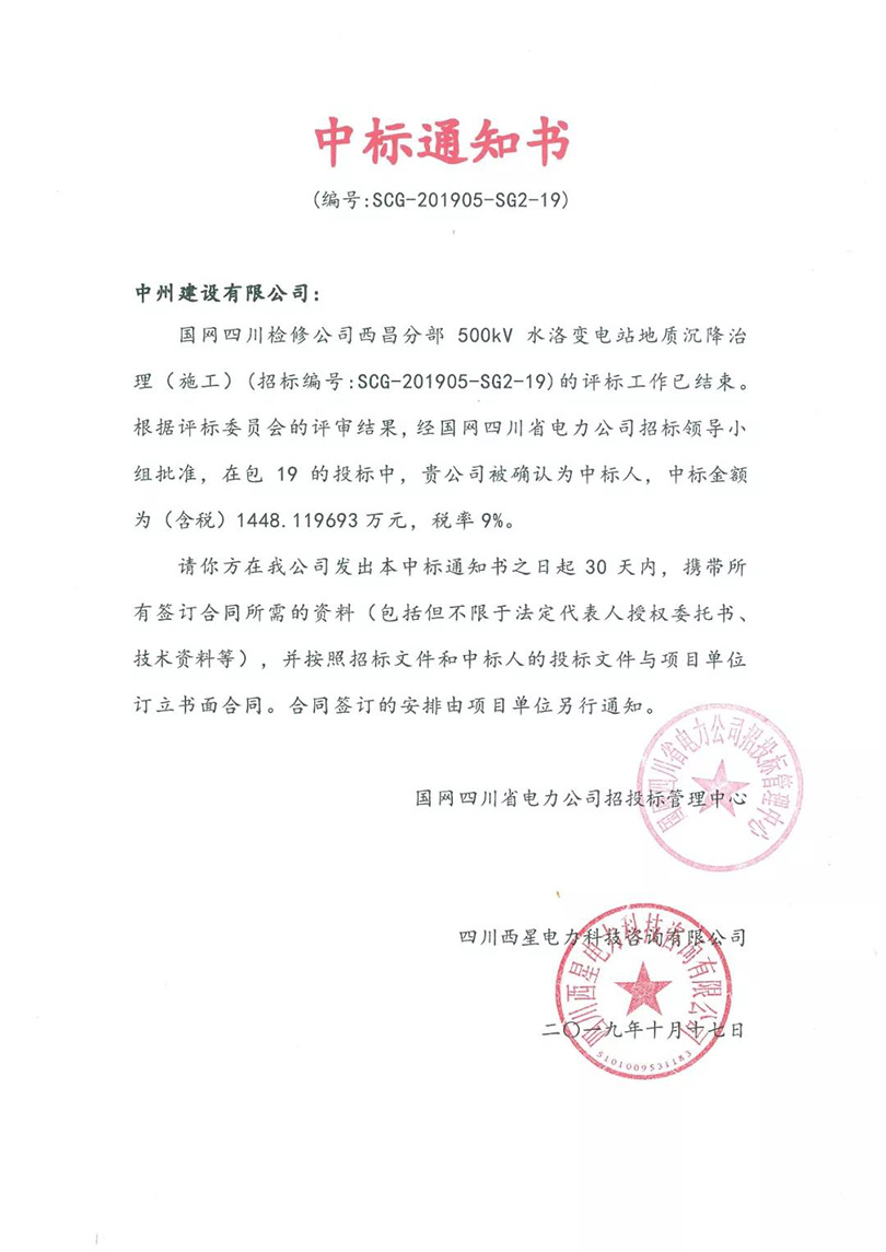 中州建設(shè)有限公司五天中倆標，金額逾億元