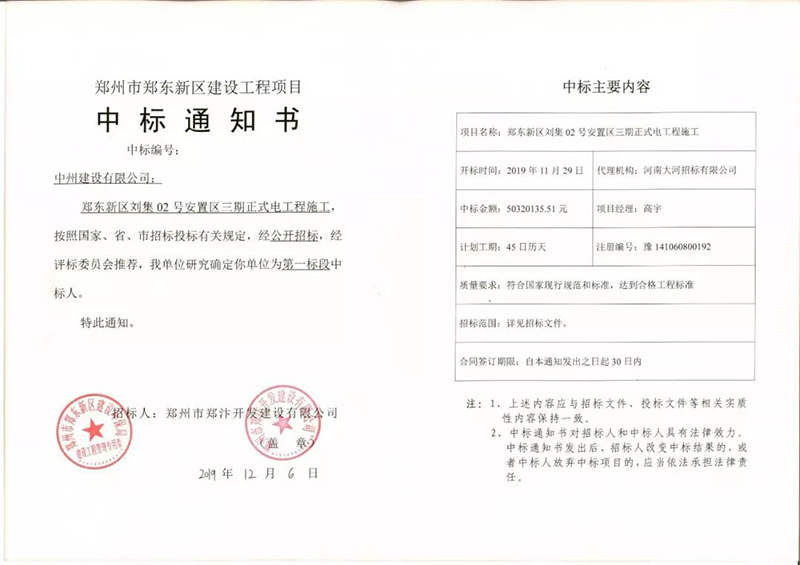 中州建設(shè)建“中州”，民生工程喜中標(biāo)