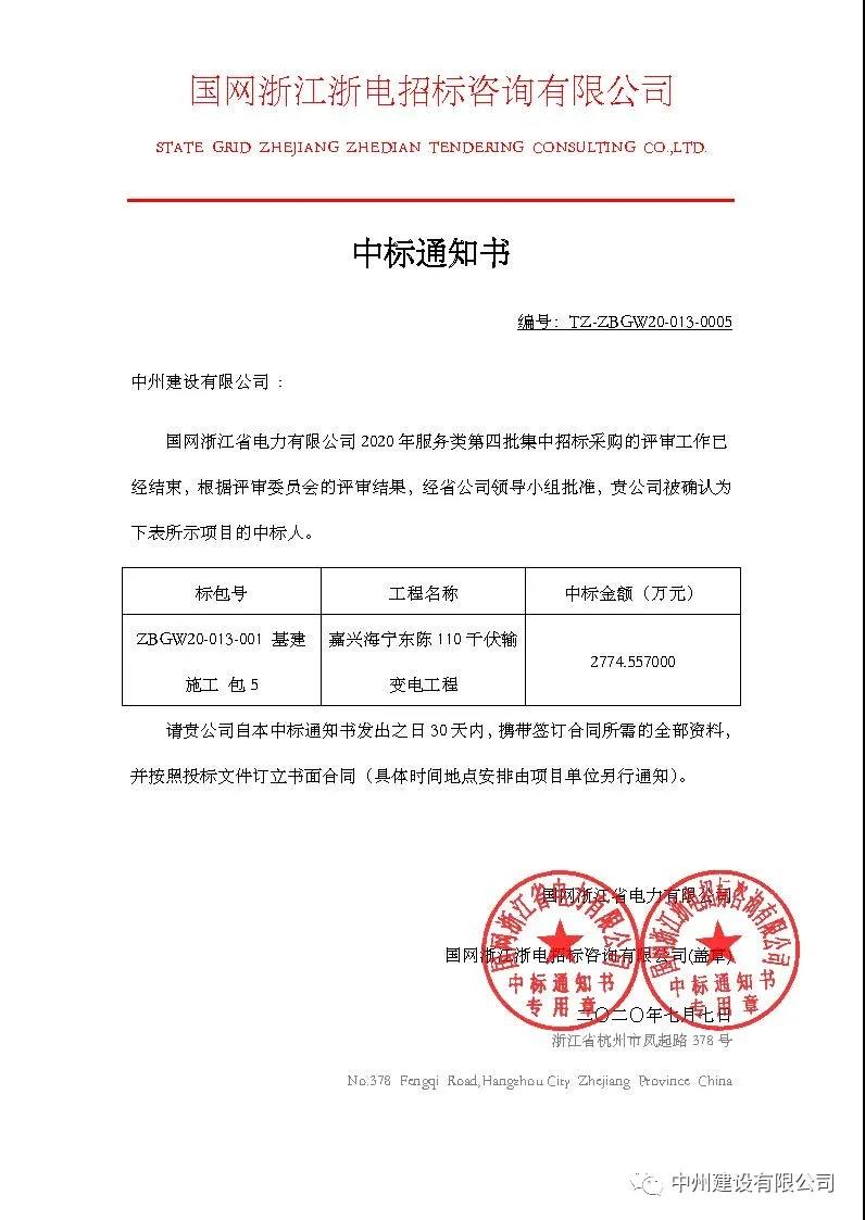 中州建設(shè)有限公司2020年七月連中五個(gè)千萬(wàn)元以上標(biāo)，金額達(dá)一億余元